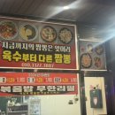 남동107 | 남동공단 맛집 '굿짬 본점' 방문 후기
