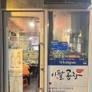 해운대 곱창 맛집 이팔곱창 내돈내산 솔직후기