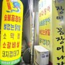 산꼼장어장어나라 이미지