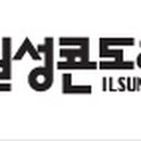 일성레저산업(주) 남한강콘도&리조트 이미지