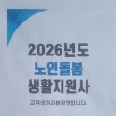 미래비전여가교육협회 | [교육 후기] 2026년 노인돌봄생활지원사 교육과정 현장! 역할부터 비전, 힐링과 실버미술치료까지 채운...