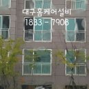 대구홈케어설비 이미지