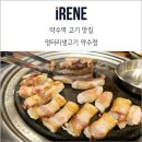 엉터리생고기 약수점 이미지