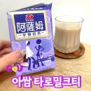 cu 아쌈타로밀크티 솔직후기!!