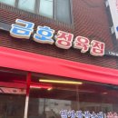 금호정육점 이미지