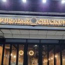 푸라닭 속초조양점 이미지