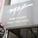 고창미용실 이미지