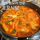 닭요리전문점 진미 | [꼬꼬식닭] 신선한 닭과 특제소스로 사용하는 닭요리 전문점 문래 닭갈비 맛집 (메뉴, 후기, 주차)