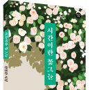 꽃그늘