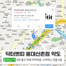 닥터쁘띠의원 이미지