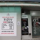 무니골식당 | 남구로역 삼계탕 맛집 무니골식당 구로시장 회식
