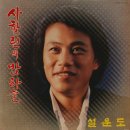 설운도 [사할린의 밤하늘／들꽃] (1983) 이미지