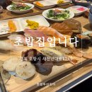 1249 | 포항 초밥집입니다 북구점 후기,여행 중 방문한 초밥 맛집 리뷰