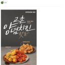 교촌 신메뉴 양념치킨 리뷰(실패) 이미지