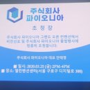 (주)파이오니어 이미지