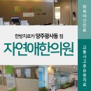 자연애한의원 이미지