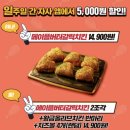 BBQ X 네고왕 광희나는 메이플버터갈릭치킨 이미지