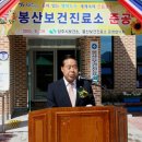 봉산 보건진료소 이미지