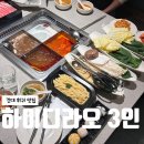 건대 하이디라오 첫방문 후기: 소스, 육수, 재료 추천과 주문 팁