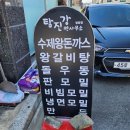 탐진강면사무소범방점 이미지