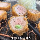 부산 해운대 돈까스 맛집 장산역 유유카츠 다녀온 후기