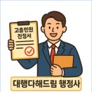 신문고 행정사사무소 이미지