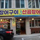 유정장어 이미지