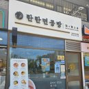 세븐일레븐 군산디오션시티점 | 풍미의 여운, 한 그릇에 담긴 장인의 철학, 군산 디오션시티 맛집, 탄탄면공방 조촌동 맛집 탄탄면,군산...