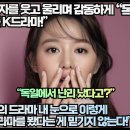 “독일시청자를 웃고 울리며 감동하게 만든 명품 K드라마!”“역대 최고의 드라마다! 이미지