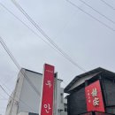 루안 | [상주 서문동] 크림짬뽕이 있는 중식당 “루안”