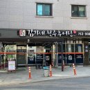 김가네원주추어탕 이미지