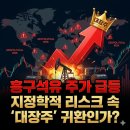 흥구석유(주)장기주유소 | 흥구석유 주가 급등, 지정학적 리스크 속 '대장주' 귀환인가?