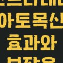 아토제제