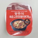 GS25 광주회덕점 | [GS25 광주식 매운고추장돼지찌개&amp;밥 내돈내산 솔직 후기] 따로 데워야 하지만, 얼큰하고 진한 남도식...