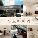 상상유통 | 대구 가구 매장 추천, 우드띠어리 산격동 유통단지 감성 가구편집숍에서 식탁 보고 반해버린 후기