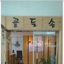 골든손마사지