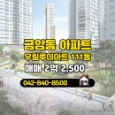 우림공인중개사사무소 | 신성랜드공인중개사사무소 우림루미아트 12층 매매 소개
