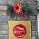 대가순두부,두낙전골 | 파주고양맛집 대가순두부&amp;두낙전골 콩국수 맛집등극