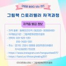 그림책스토리텔러 자격 과정 네이버블로그