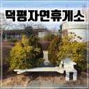 영동고속도로 덕평자연휴게소 인천방향 메뉴, 시설, 별빛정원우주