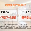 지안공인중개사사무소 이미지