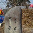 삼척 검봉산2(검봉산 휴양림, 임원항) 이미지