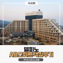 바위짐 | 고성 속초 델피노 소노캄 AB동 스위트 스탠다드 클린 울산바위뷰 전망대 아이랑 숙박후기