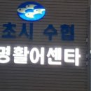 수협횟집식당회센타 이미지