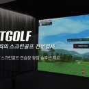 스마트 골프 진접 이미지