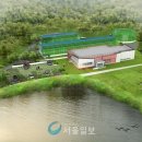 우포 따오기 구조 치료센터 이미지