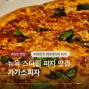 아이러브피자(속초새마을점) | 조양동 피맥하기 좋은 가가스피자 속초 해수욕장 맛집 추천
