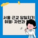 자연과힐링