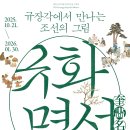 규장각