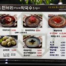 만서리막국수